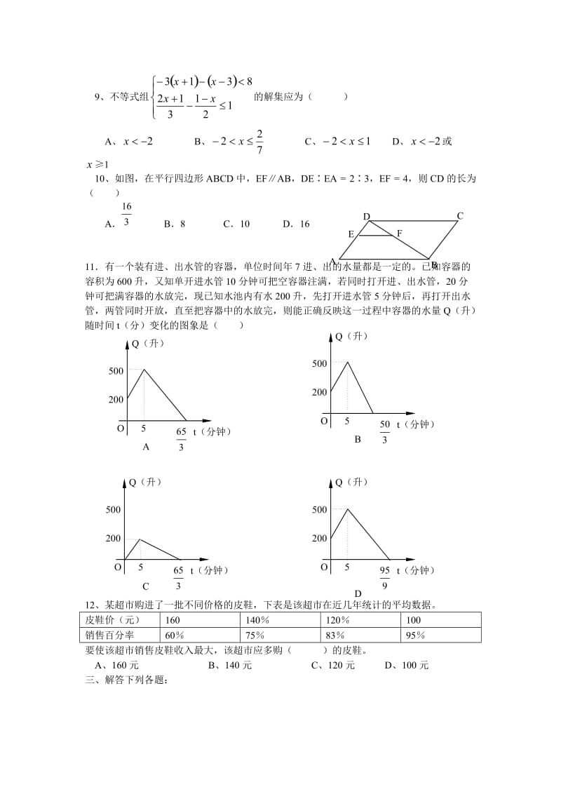 【黄冈中考数学试题及答案】2005.doc_第2页