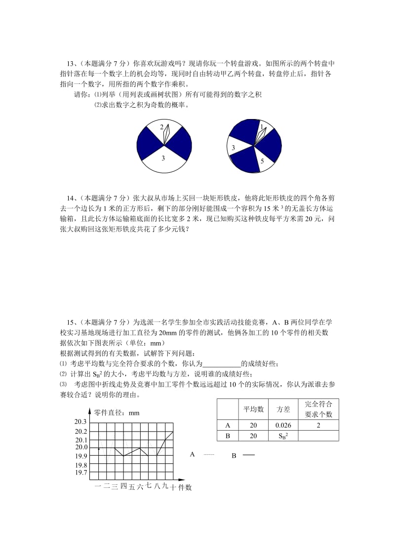 【黄冈中考数学试题及答案】2005.doc_第3页