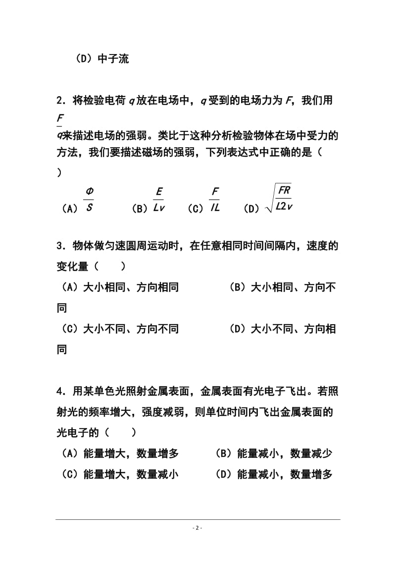 上海市徐汇、松江、金山区高三4月学习能力诊断（二模）物理试题及答案.doc_第2页