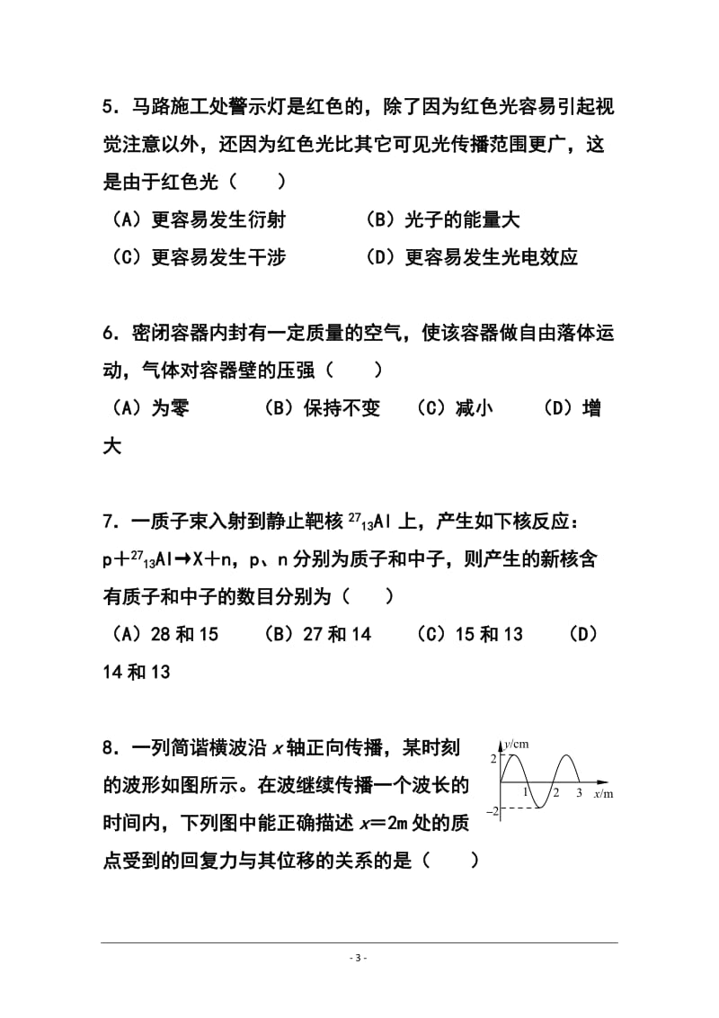 上海市徐汇、松江、金山区高三4月学习能力诊断（二模）物理试题及答案.doc_第3页