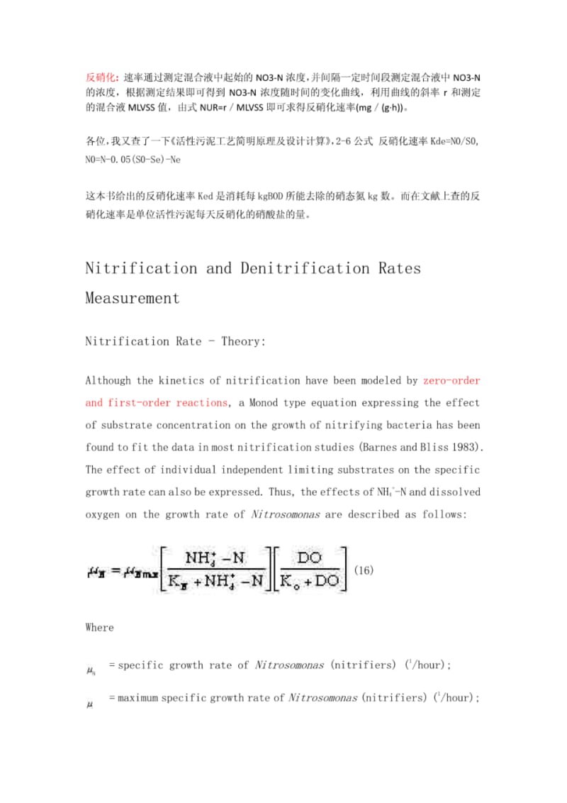 硝化反硝化速率的测定.pdf_第1页