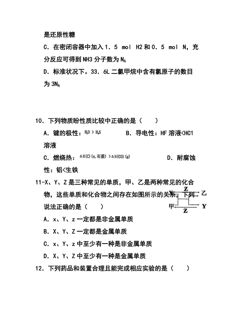 辽宁省重点中学协作体高考模拟考试化学试题及答案.doc_第3页