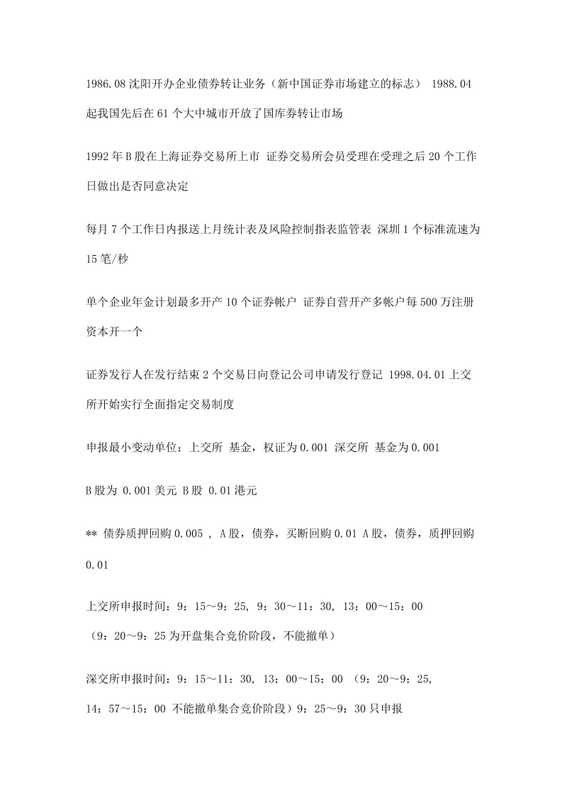 证券从业资格考试证券交易(数字类).doc_第1页