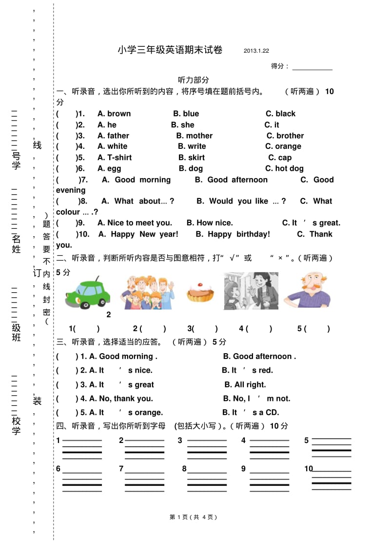 译林版3A期末考试小学试卷.pdf_第1页