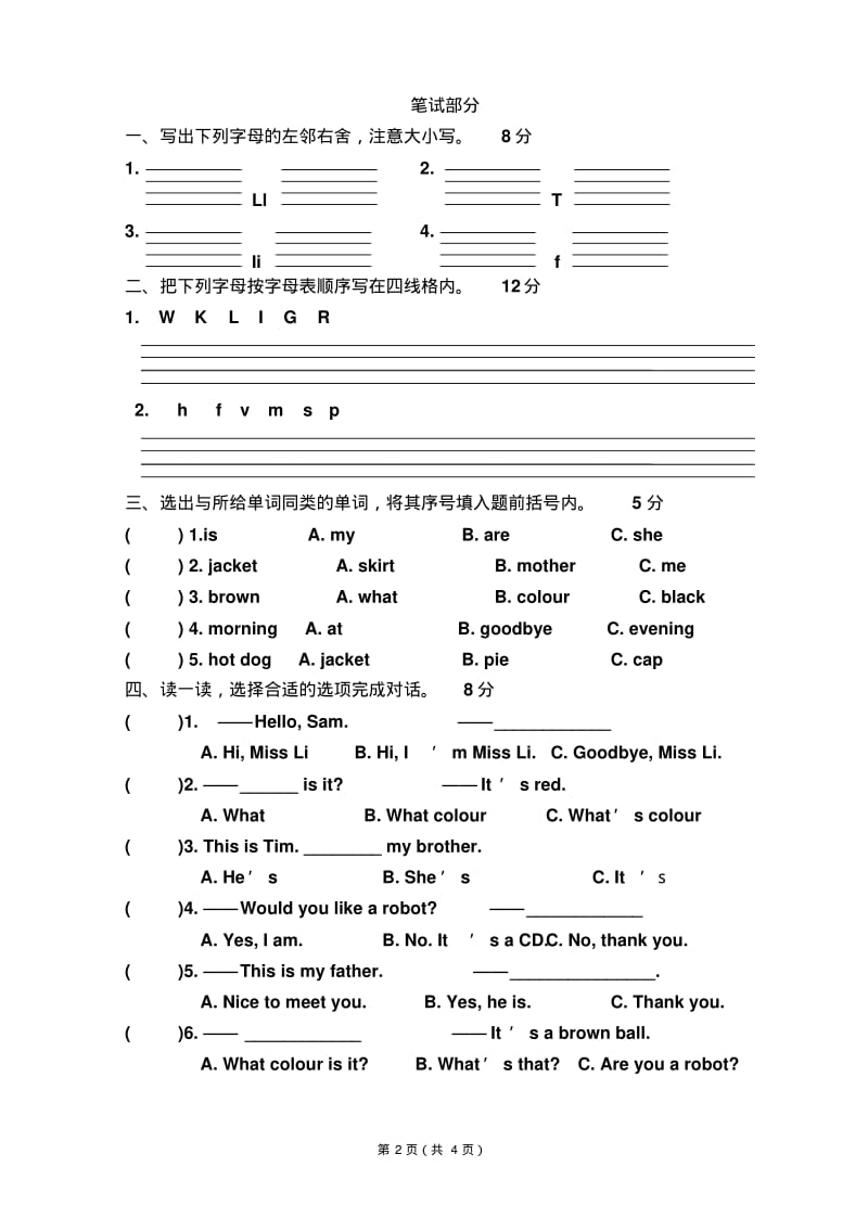 译林版3A期末考试小学试卷.pdf_第2页