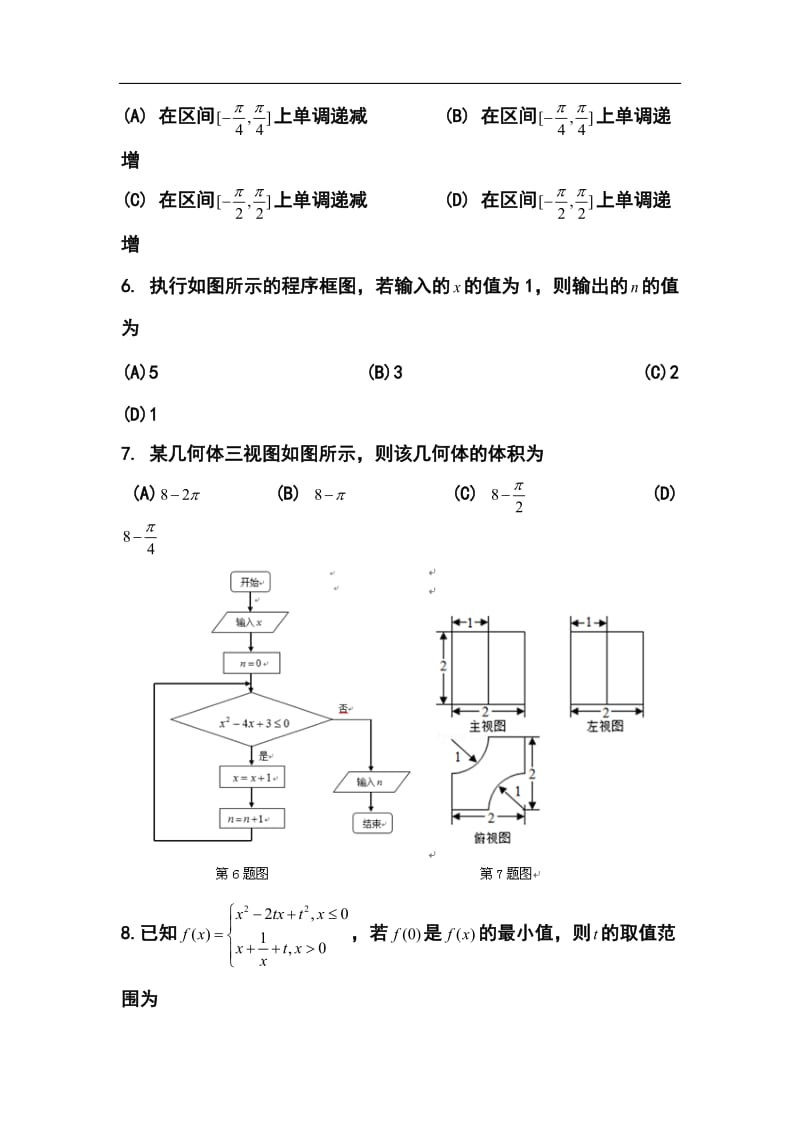 四川省成都市高新区高三9月月考理科数学试题及答案.doc_第2页