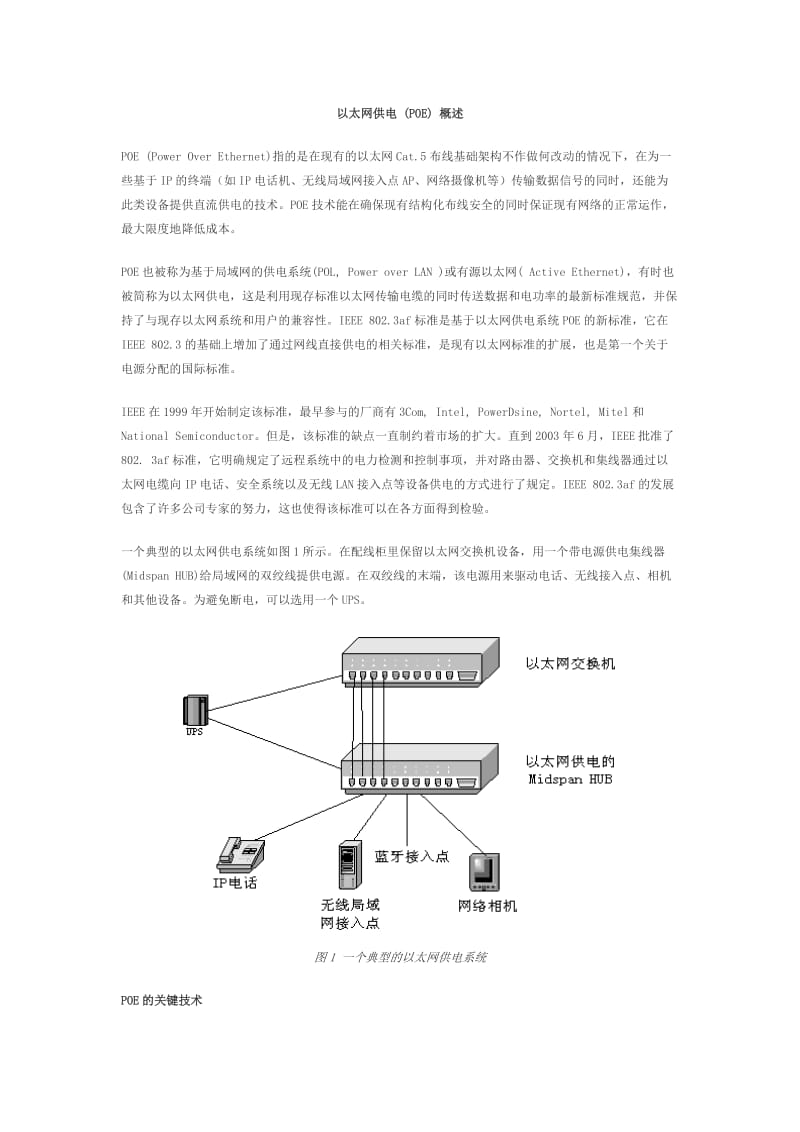 以太网供电(POE)的关键技术解析.doc_第1页