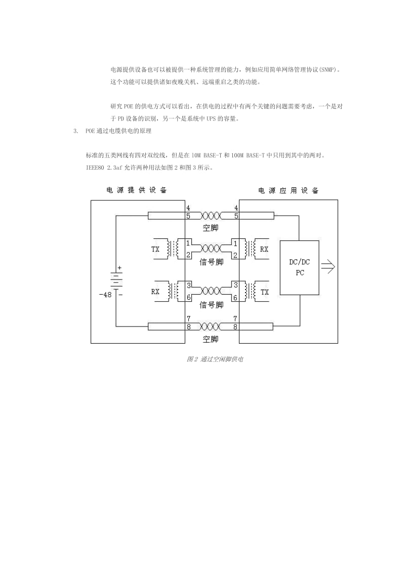 以太网供电(POE)的关键技术解析.doc_第3页