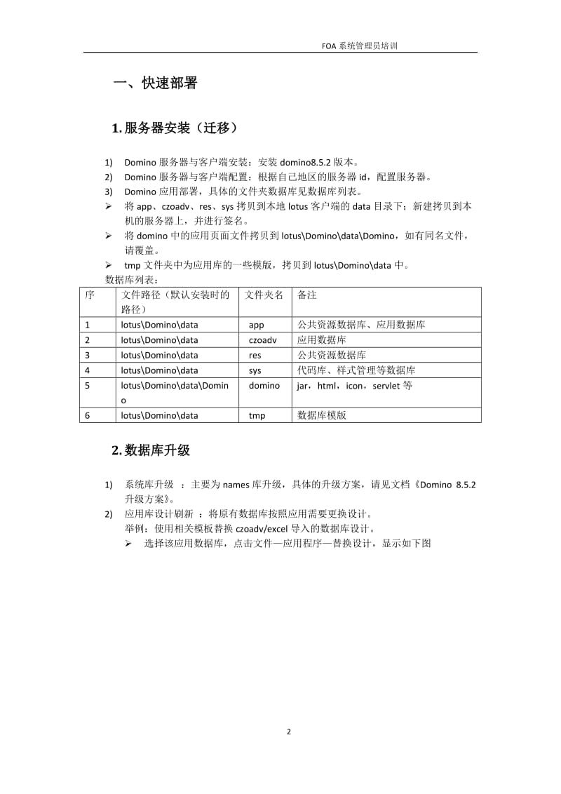 FOA维护培训(OA系统管理员文档) .doc_第3页