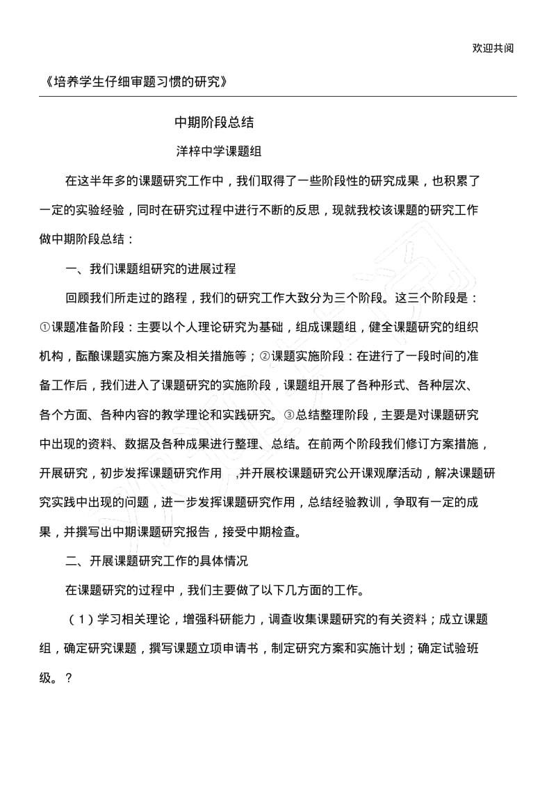 课习题研究中期阶段总结归纳.pdf_第1页