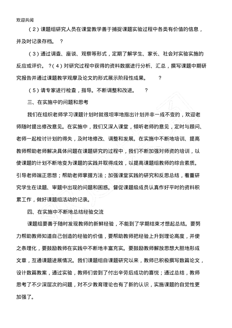 课习题研究中期阶段总结归纳.pdf_第2页