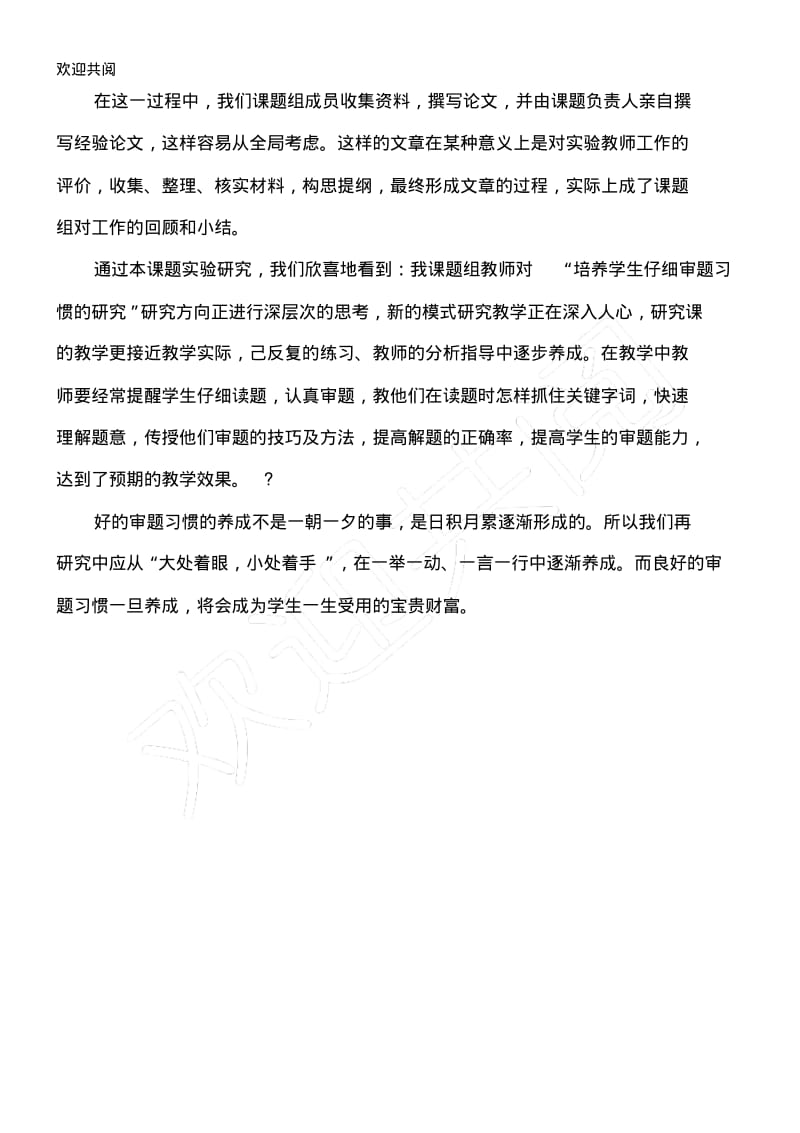 课习题研究中期阶段总结归纳.pdf_第3页