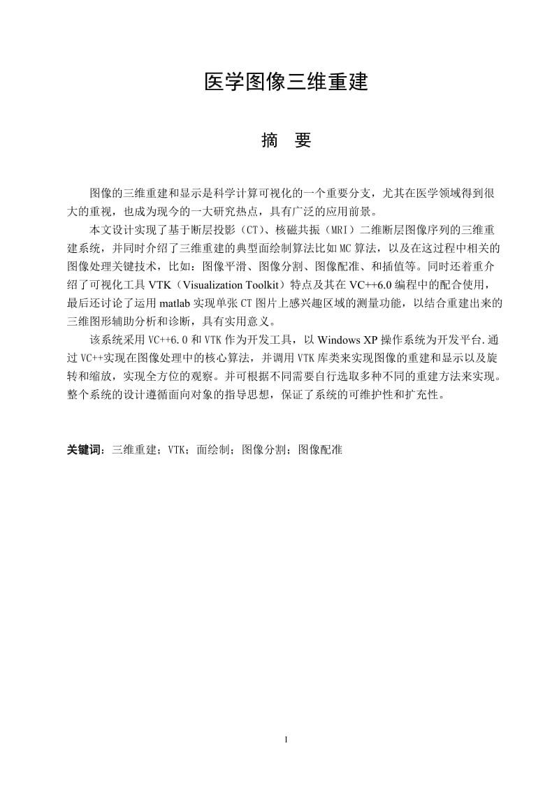 医学图像三维重建.doc_第1页