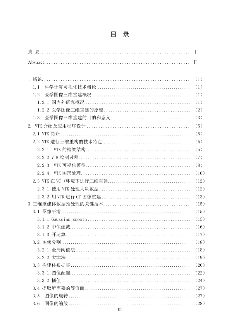 医学图像三维重建.doc_第3页