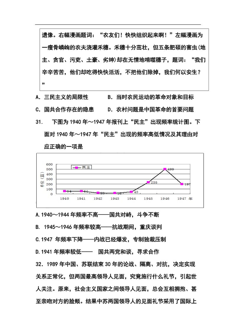 湖北省宜昌金东方高级中学高三8月起点考试历史试题及答案.doc_第3页