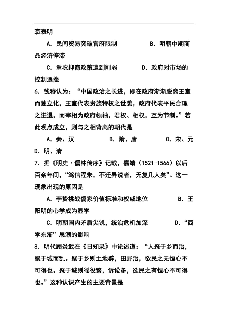 湖北省黄冈中学高三上学期期中考试历史试题及答案.doc_第3页