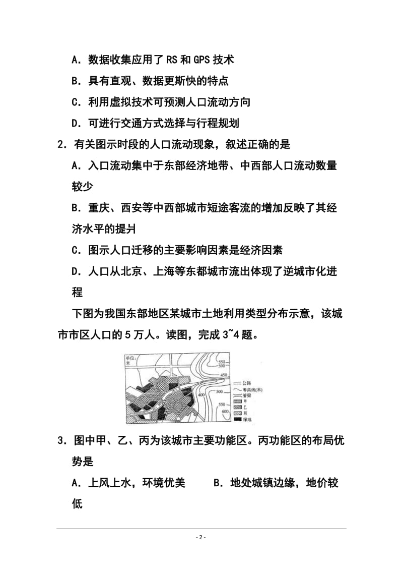 山东省实验中学高三第一次模拟考试地理试题及答案.doc_第2页