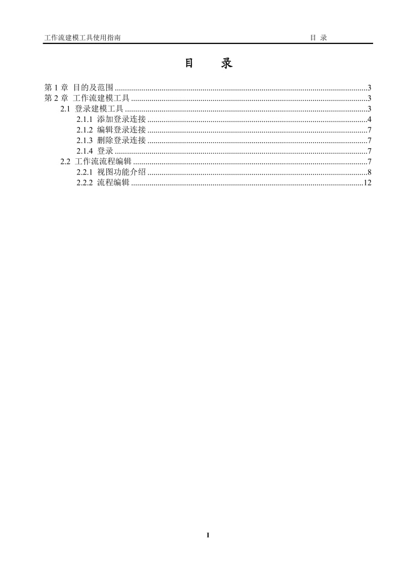 EAS工作流建模工具 .doc_第3页