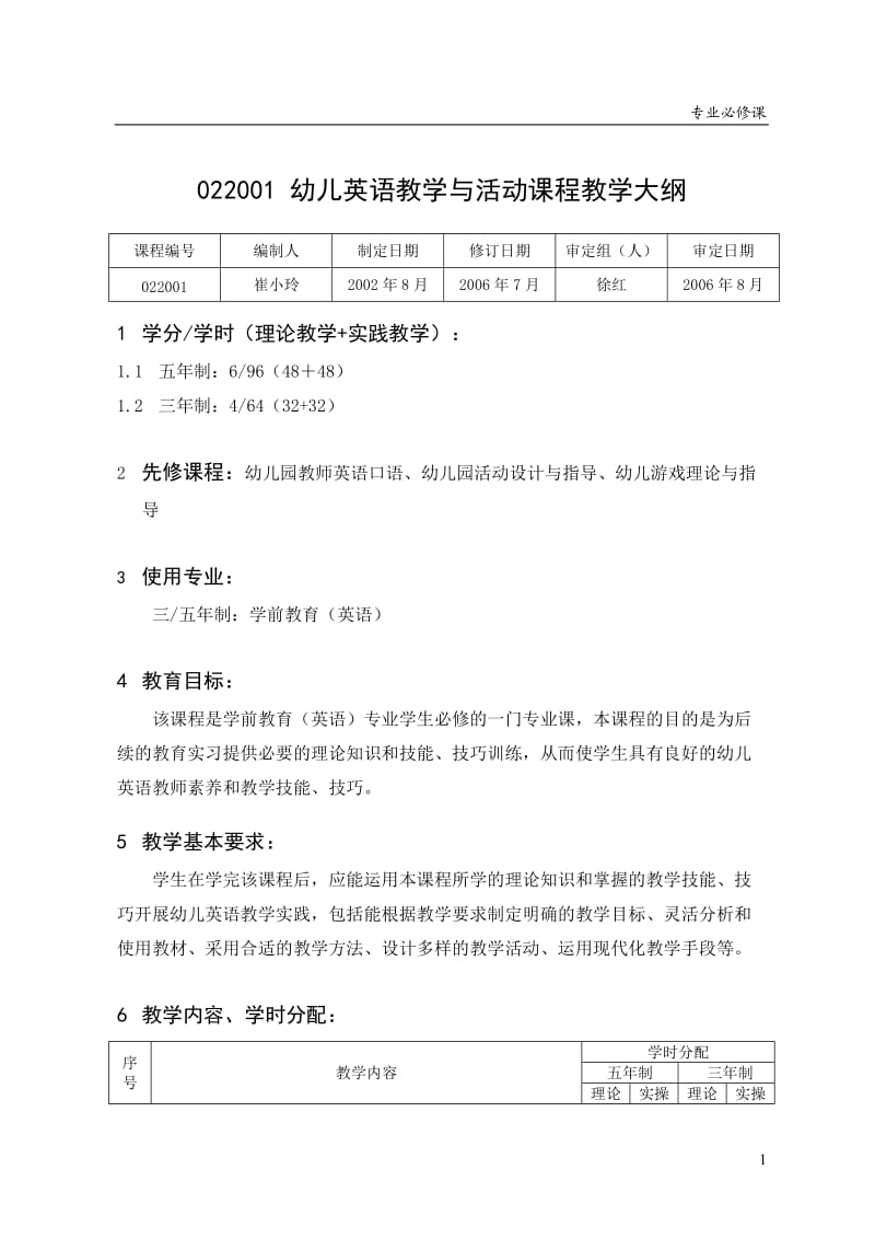 学前教育（英语）专业教学大纲.doc_第3页