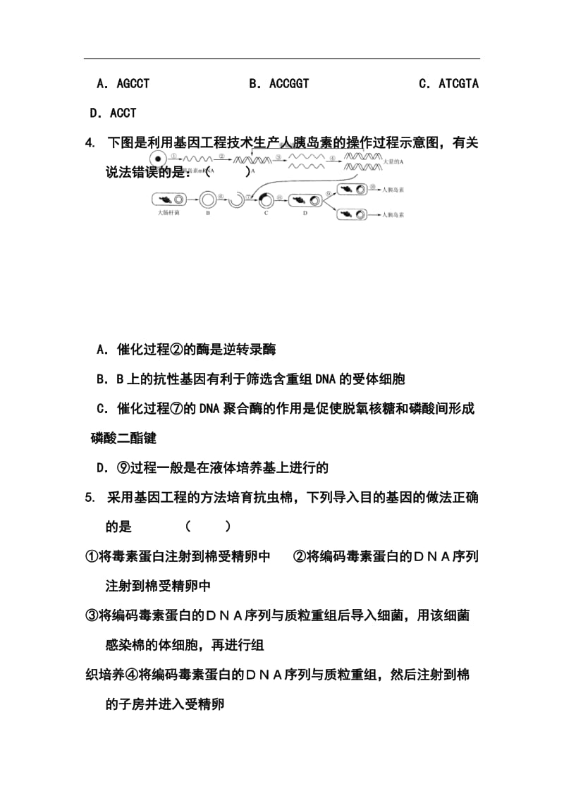 浙江省衢州市第一中学高三上学期开学检测生物试题及答案.doc_第2页