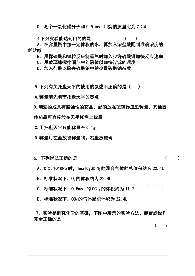 安徽省铜陵五中高三上学期第二次月考化学试题及答案.doc_第2页