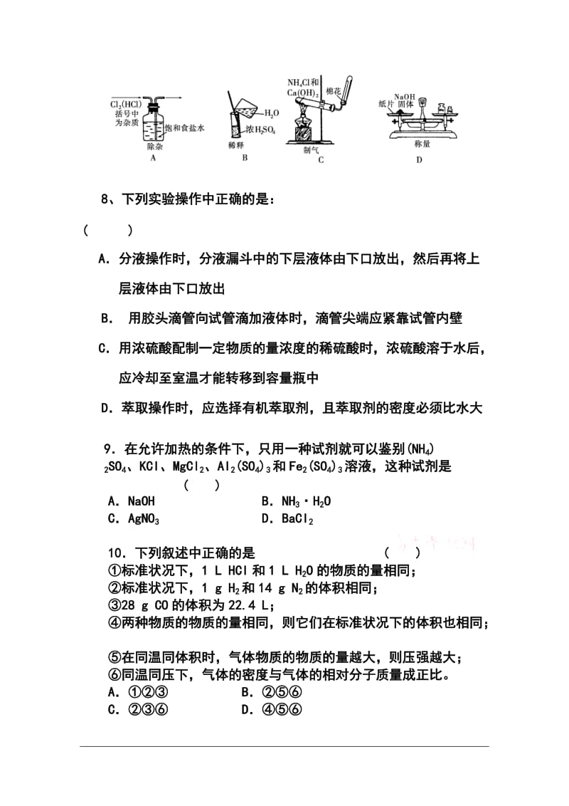 安徽省铜陵五中高三上学期第二次月考化学试题及答案.doc_第3页