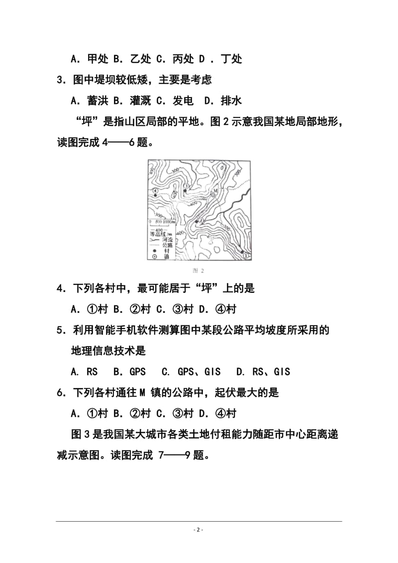 河南省新乡许昌平顶山三市高三第二次调研考试地理试题及答案.doc_第2页