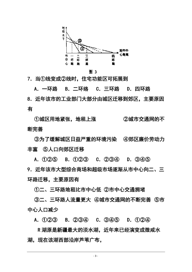 河南省新乡许昌平顶山三市高三第二次调研考试地理试题及答案.doc_第3页