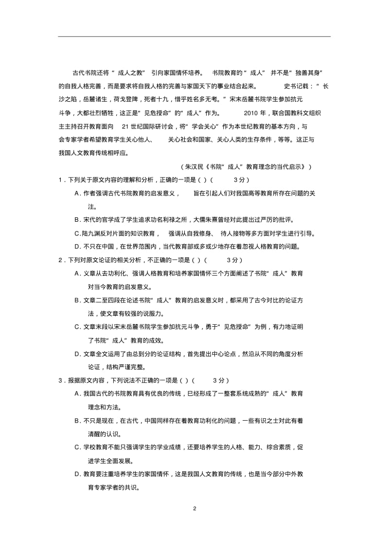 2019届高三语文上学期开学摸底测试题,月考试题(共五套).pdf_第2页