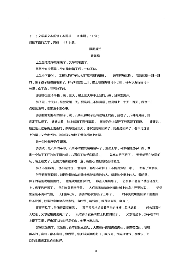 2019届高三语文上学期开学摸底测试题,月考试题(共五套).pdf_第3页