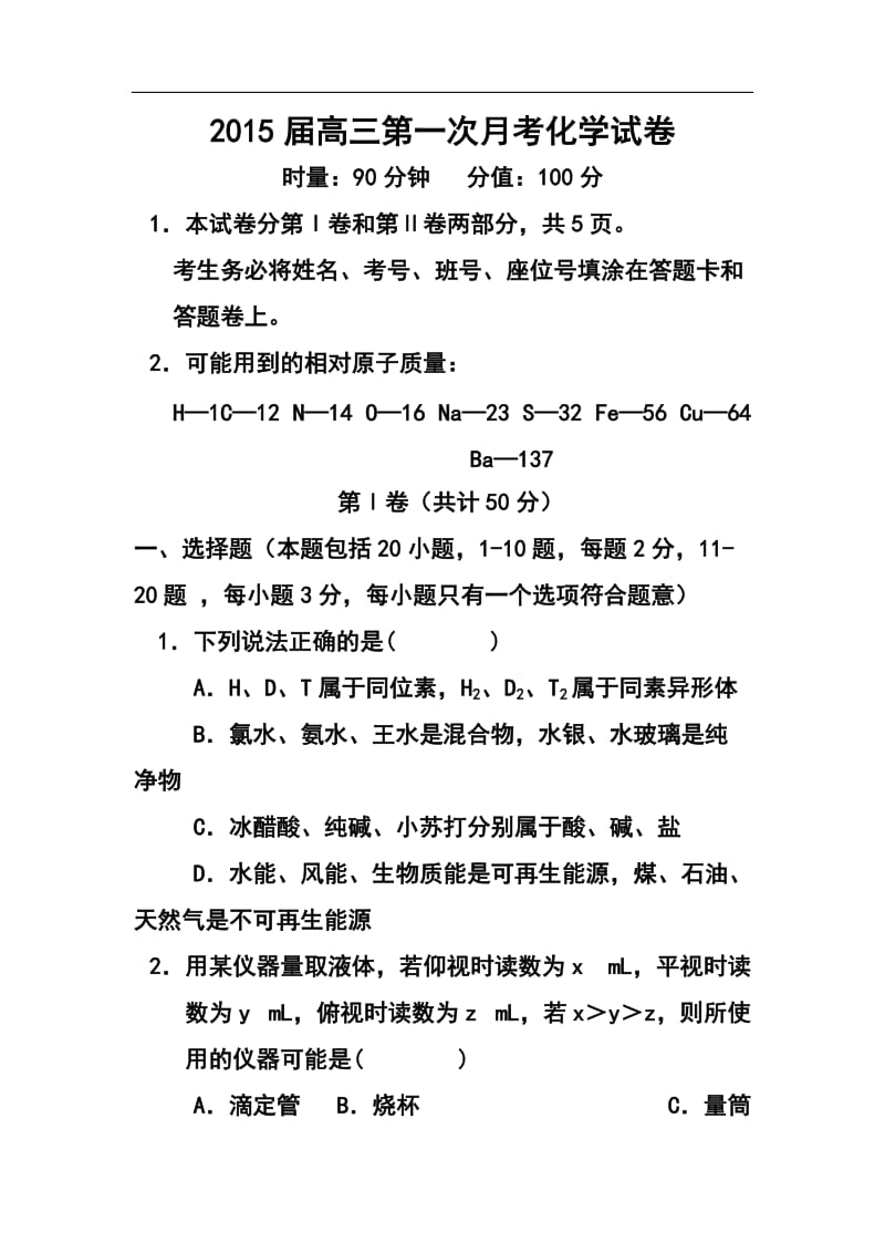 山东省济钢高中高三10月阶段性考化学试题及答案.doc_第1页