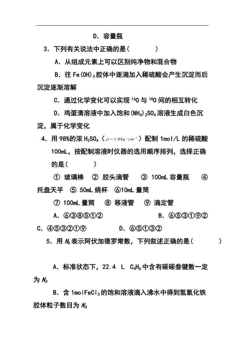 山东省济钢高中高三10月阶段性考化学试题及答案.doc_第2页