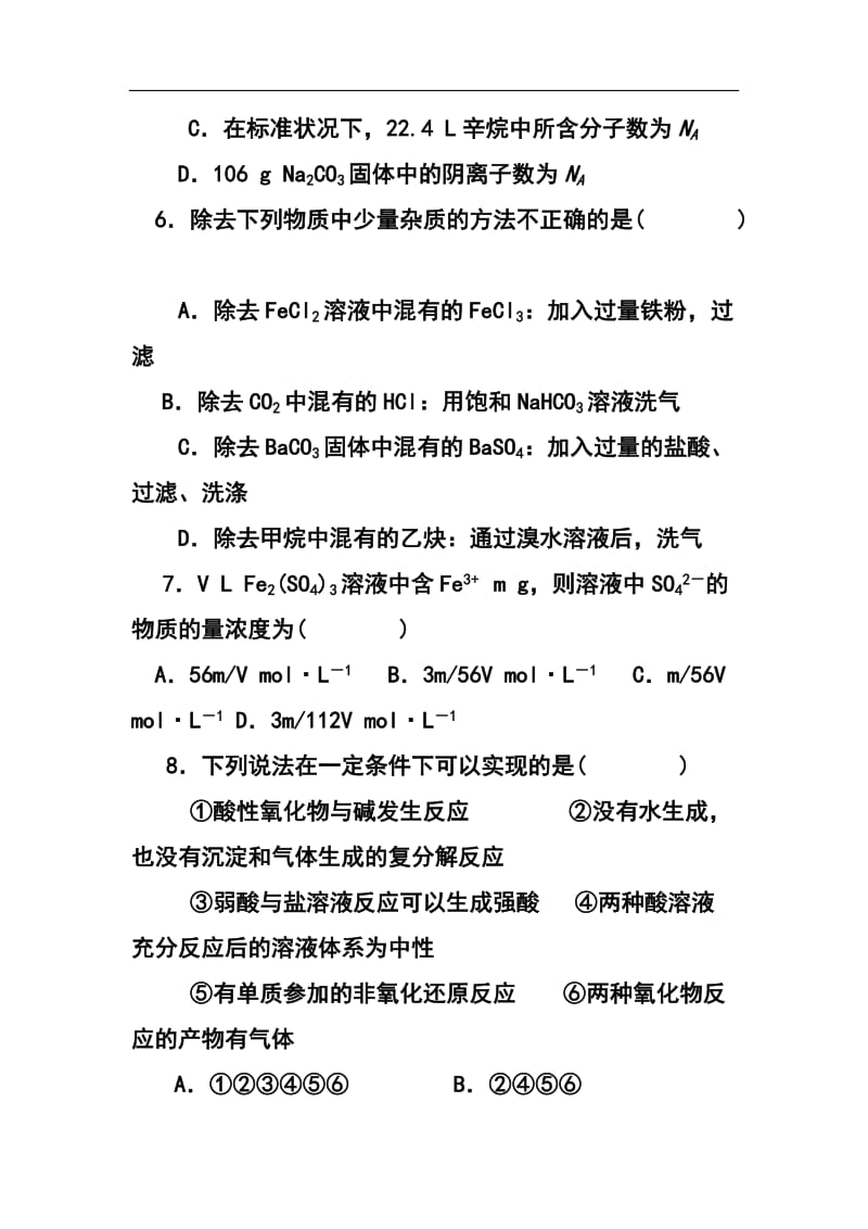 山东省济钢高中高三10月阶段性考化学试题及答案.doc_第3页