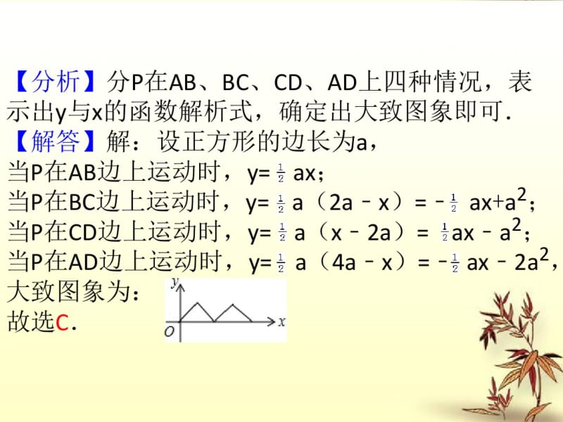 中考数学《选择题难题突破》复习课件ppt.pdf_第3页