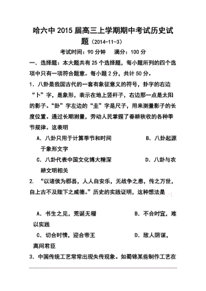 黑龙江省哈六中高三上学期期中考试历史试题及答案.doc