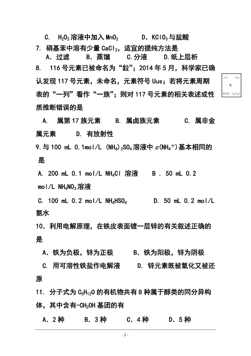 上海市静安区高三上学期期末教学质量检测（一模）化学试题及答案.doc_第2页