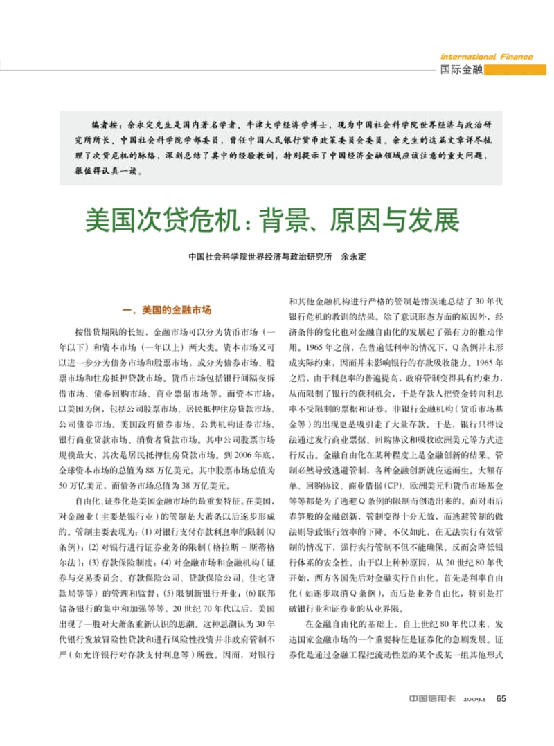 美国次贷危机背景、原因与发展.pdf_第1页