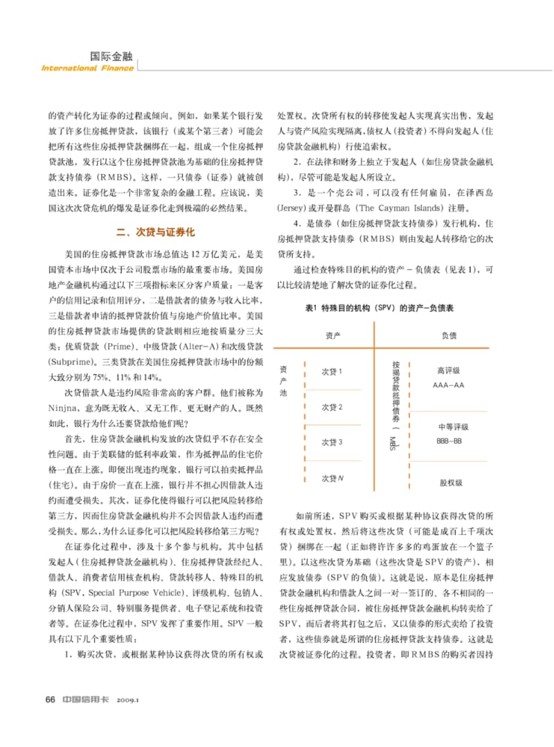 美国次贷危机背景、原因与发展.pdf_第2页