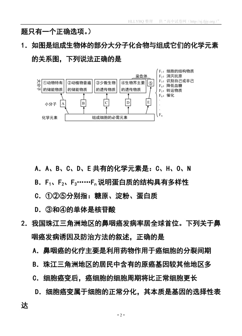 湖北省八市高三三月联考理科综合试题及答案.doc_第2页