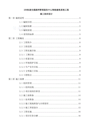 x市轨道交通路网管理服务中心智能建筑系统工程设计（100页优秀完整版）.doc