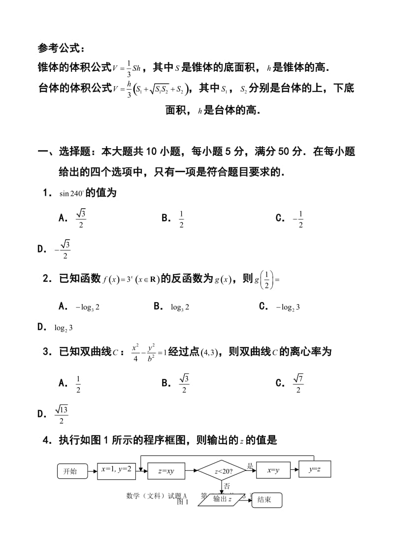 广东省广州市高三毕业班综合测试（二）文科数学试题及答案1.doc_第2页