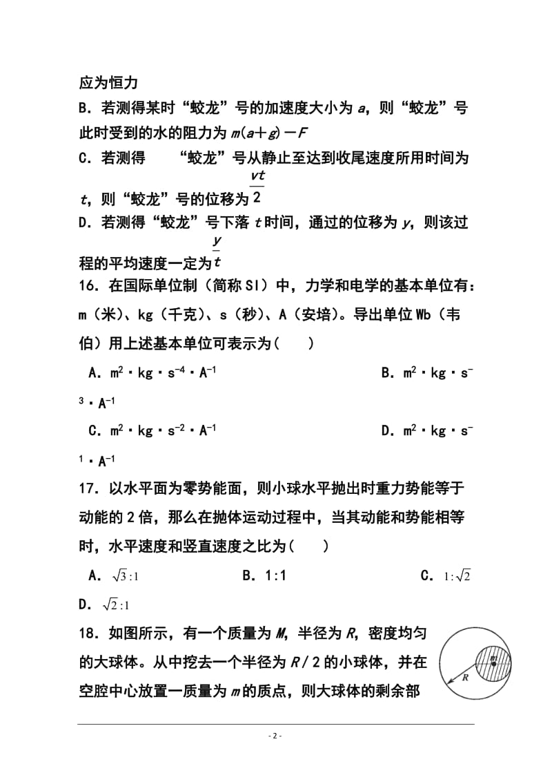 黑龙江省哈尔滨市第六中学高三第二次模拟考试物理试题及答案.doc_第2页