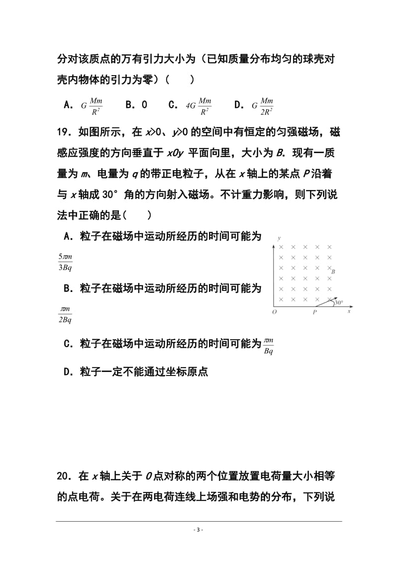 黑龙江省哈尔滨市第六中学高三第二次模拟考试物理试题及答案.doc_第3页