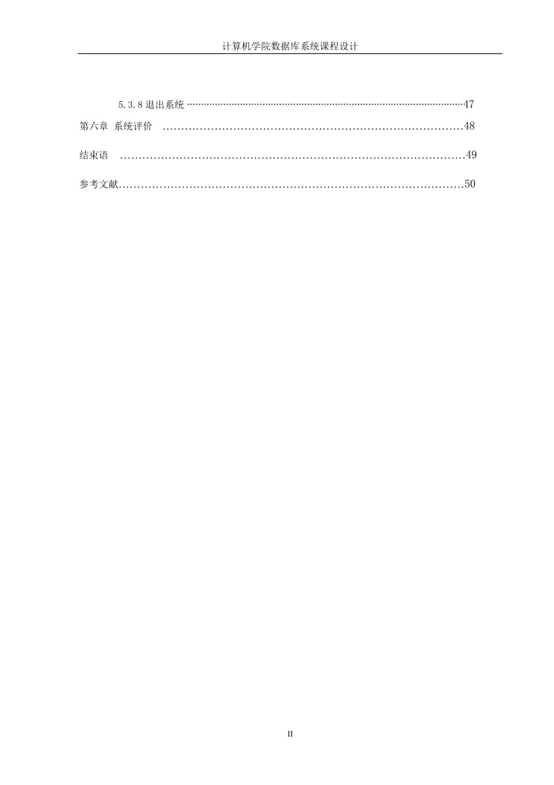 《数据库课程设计》报告-图书管理系统.doc_第3页