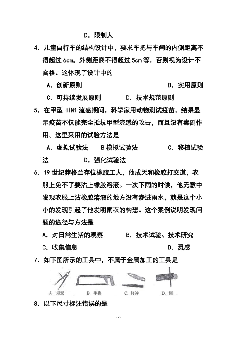 云南省高三普通高中学业水平考试信息技术试题及答案.doc_第2页