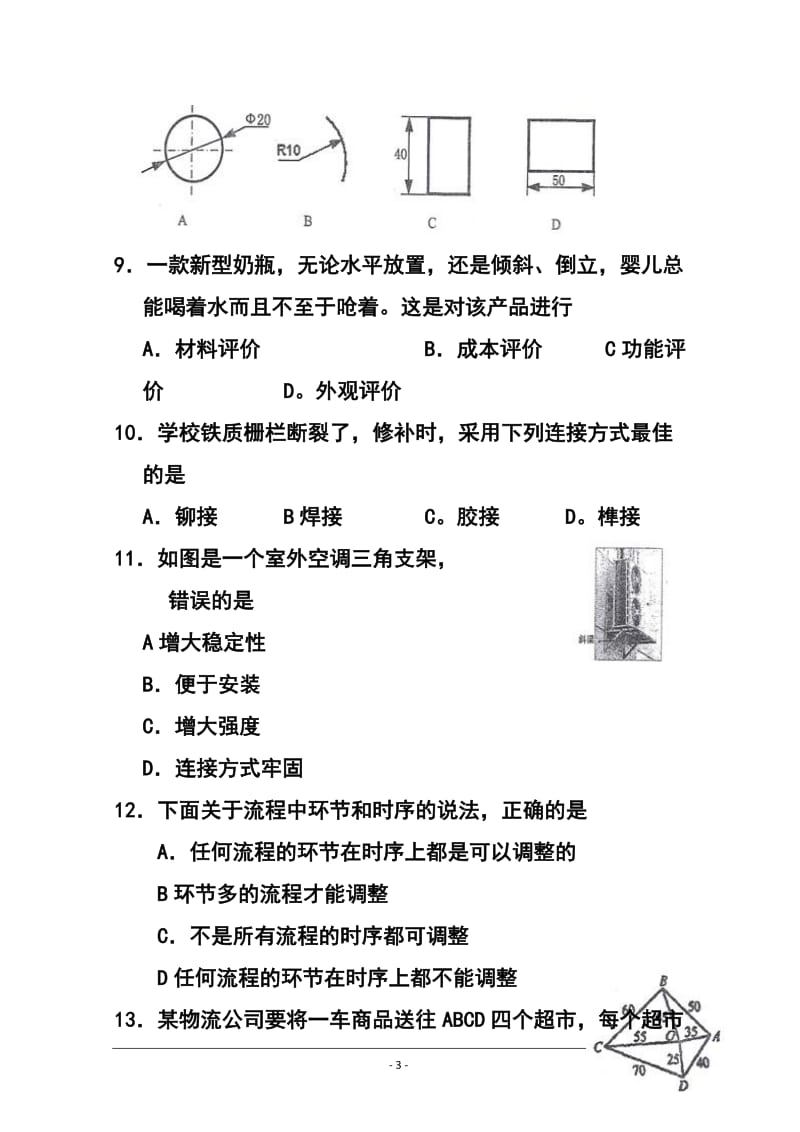 云南省高三普通高中学业水平考试信息技术试题及答案.doc_第3页