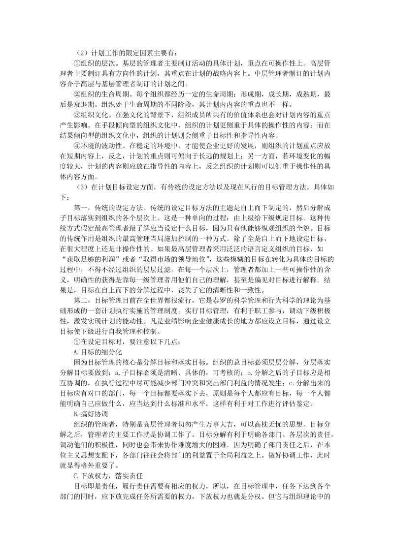 浙江大学管理学考研真题1998—2004（含答案） .doc_第3页