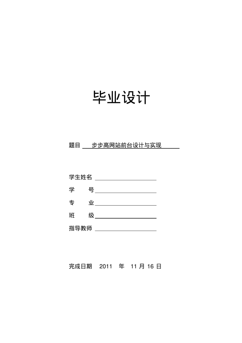 网站前台设计毕业论文.pdf_第1页