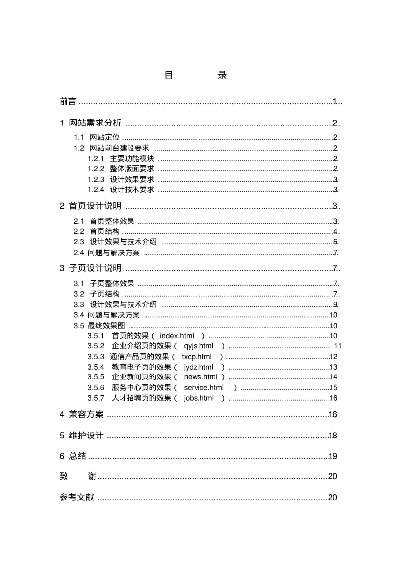 网站前台设计毕业论文.pdf_第2页