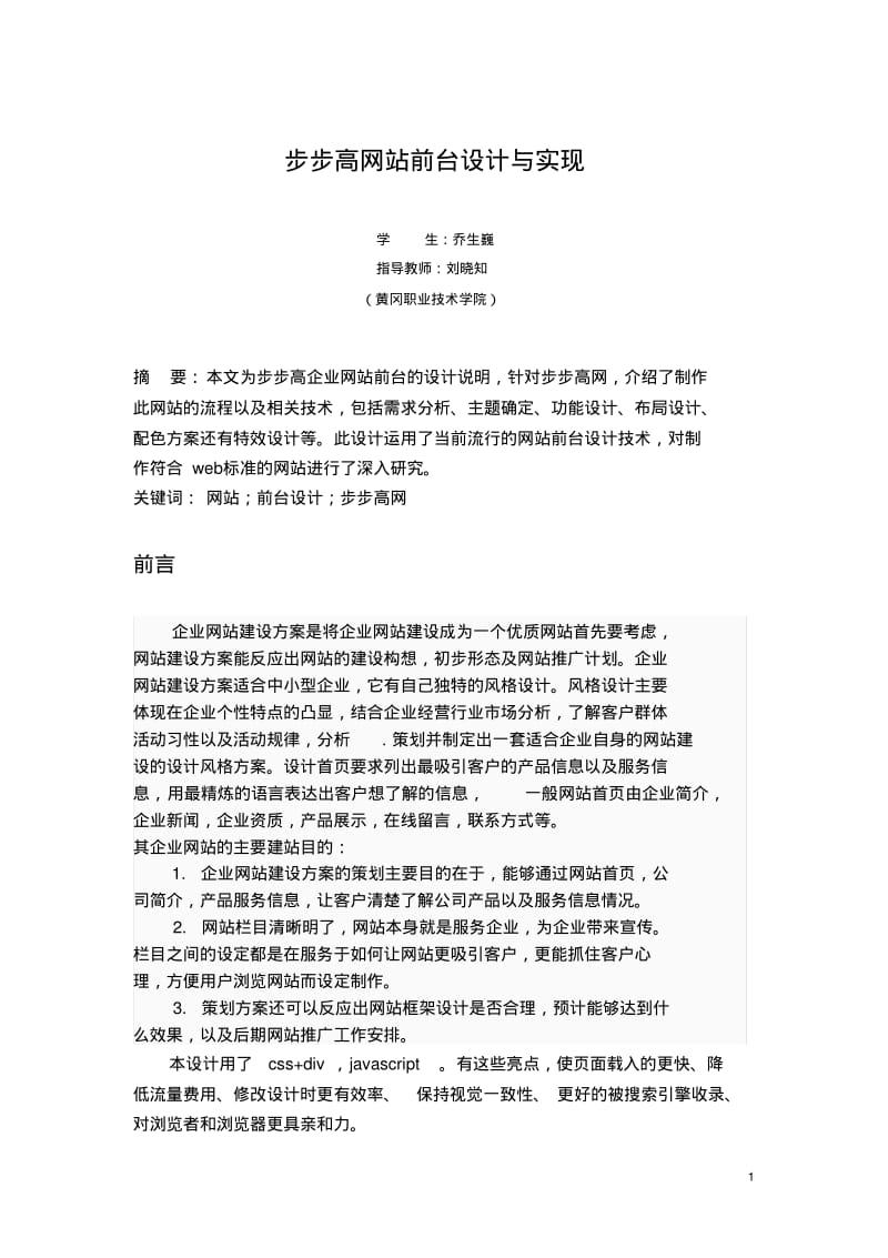 网站前台设计毕业论文.pdf_第3页